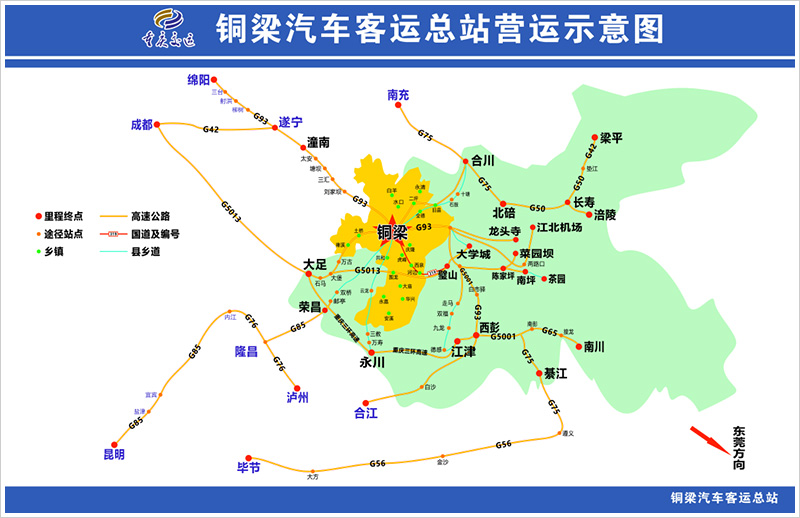 銅梁汽車客運(yùn)總站